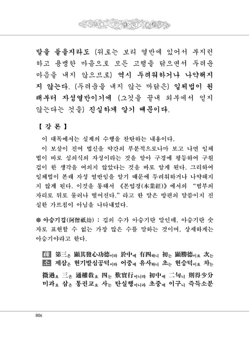 대승기신론2권 286페이지