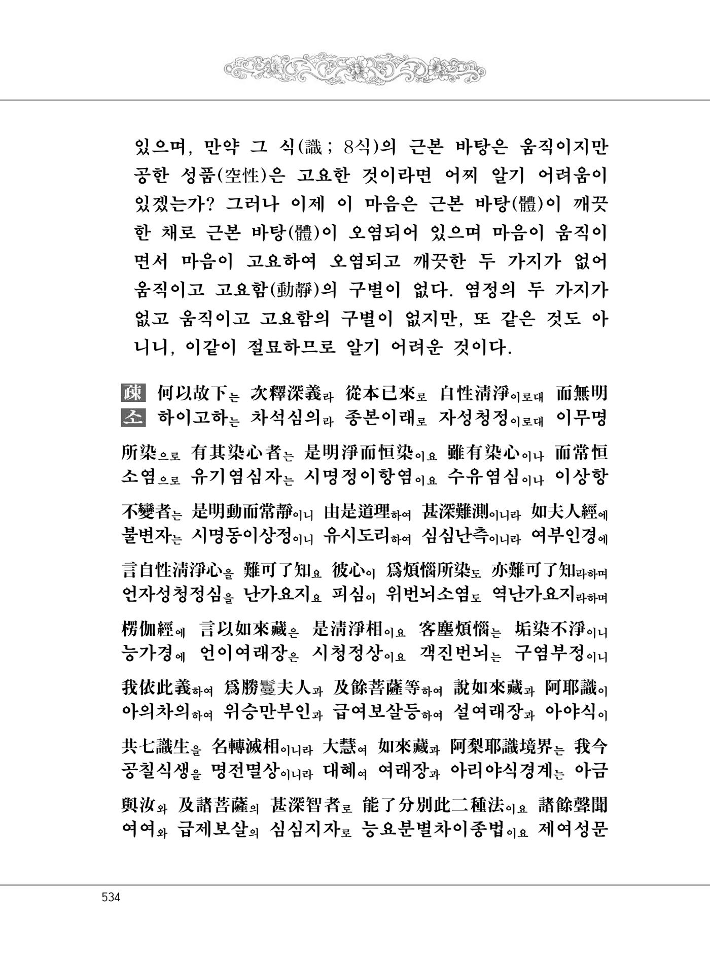대승기신론2권 14페이지
