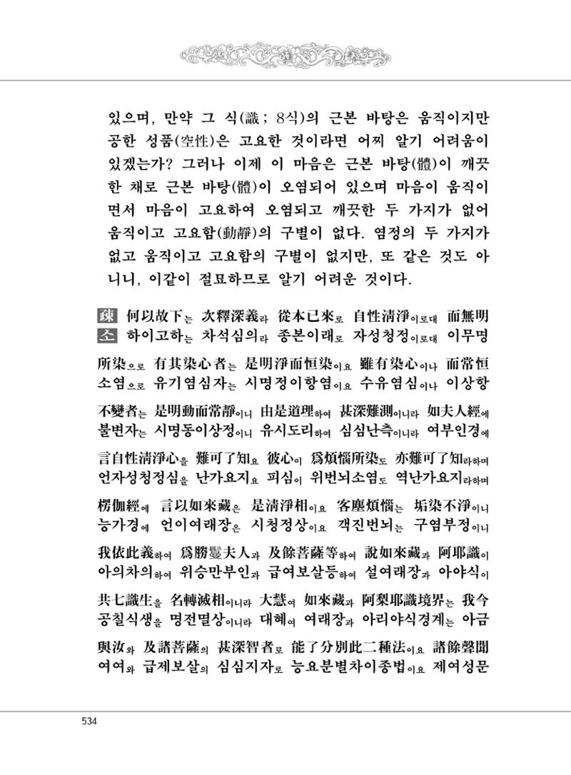 대승기신론2권 14페이지