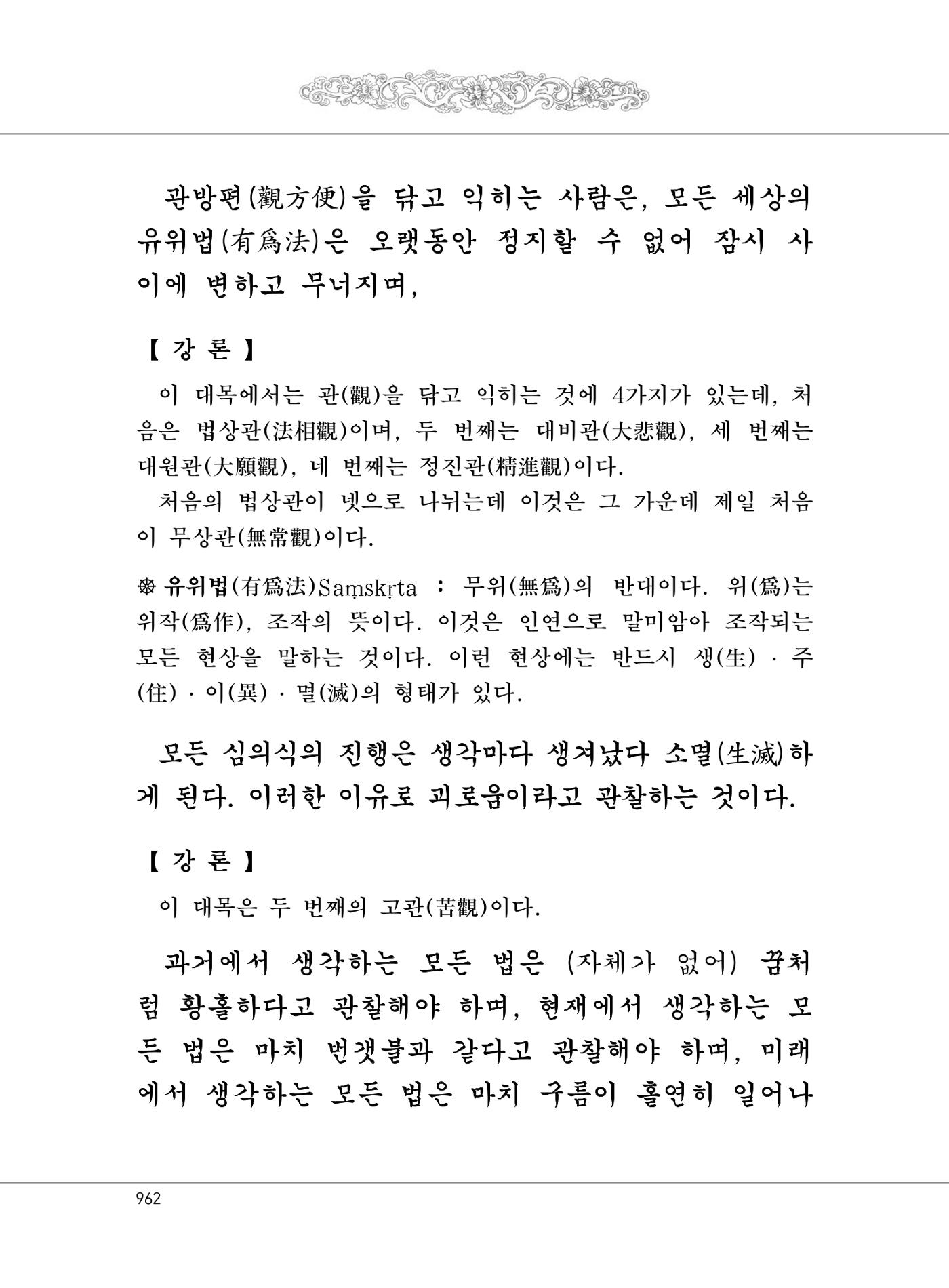 대승기신론2권 442페이지