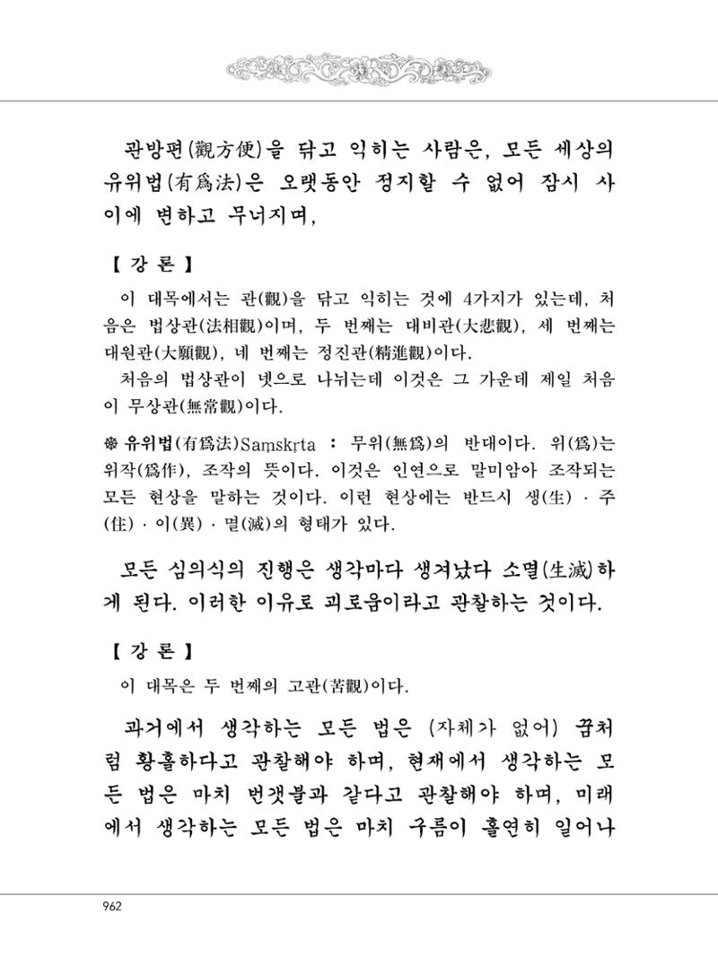 대승기신론2권 442페이지