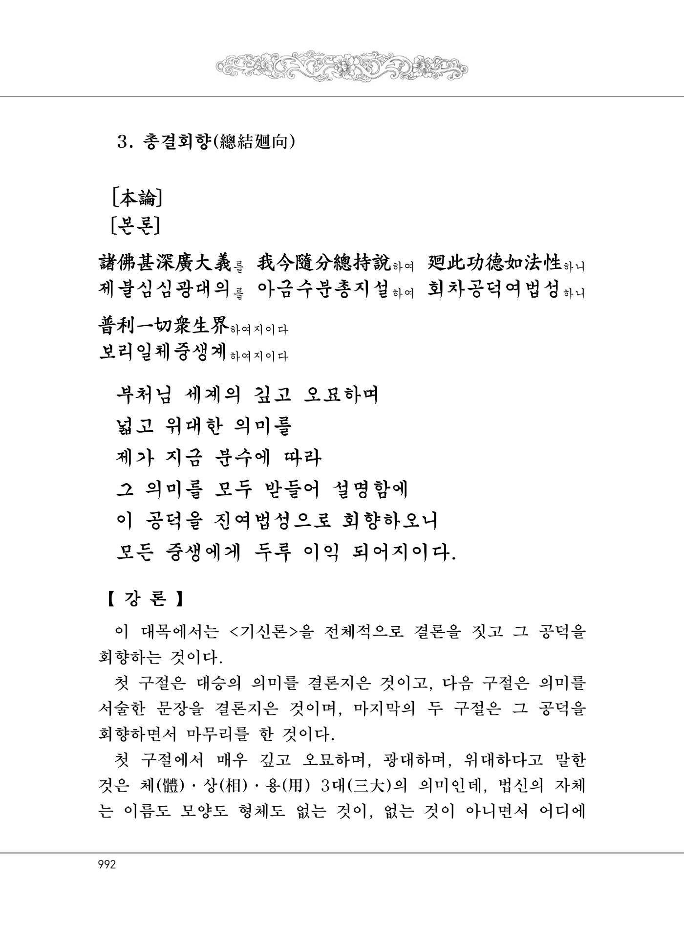 대승기신론2권 472페이지