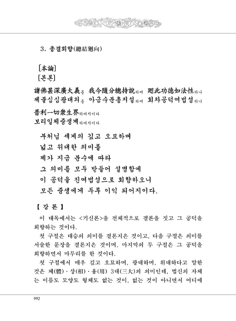 대승기신론2권 472페이지