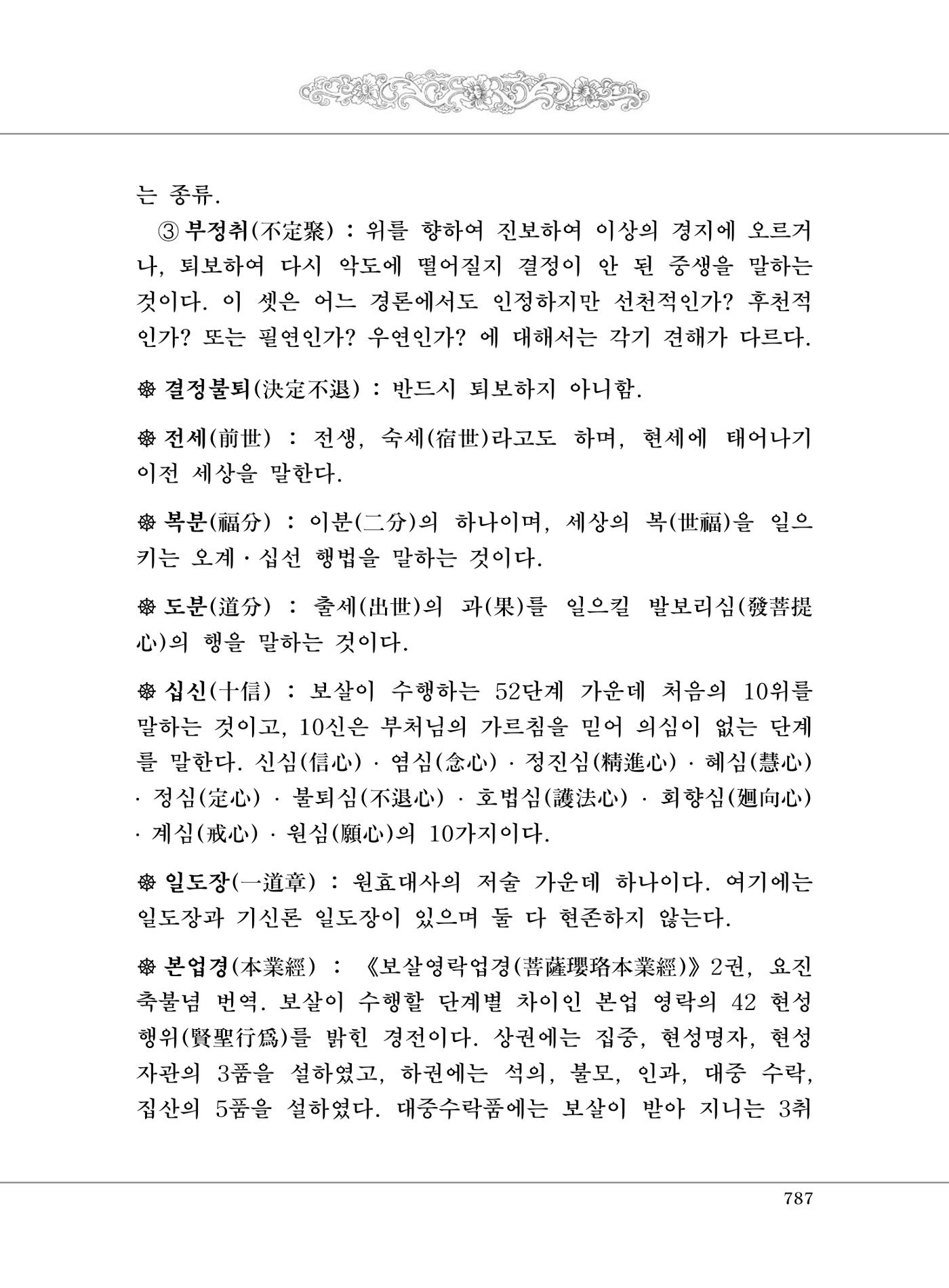 대승기신론2권 267페이지