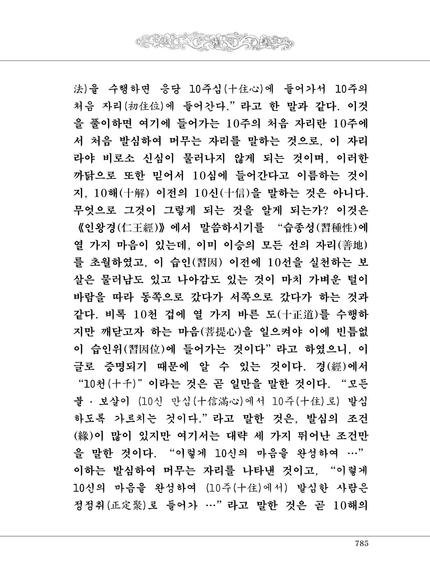 대승기신론2권 265페이지