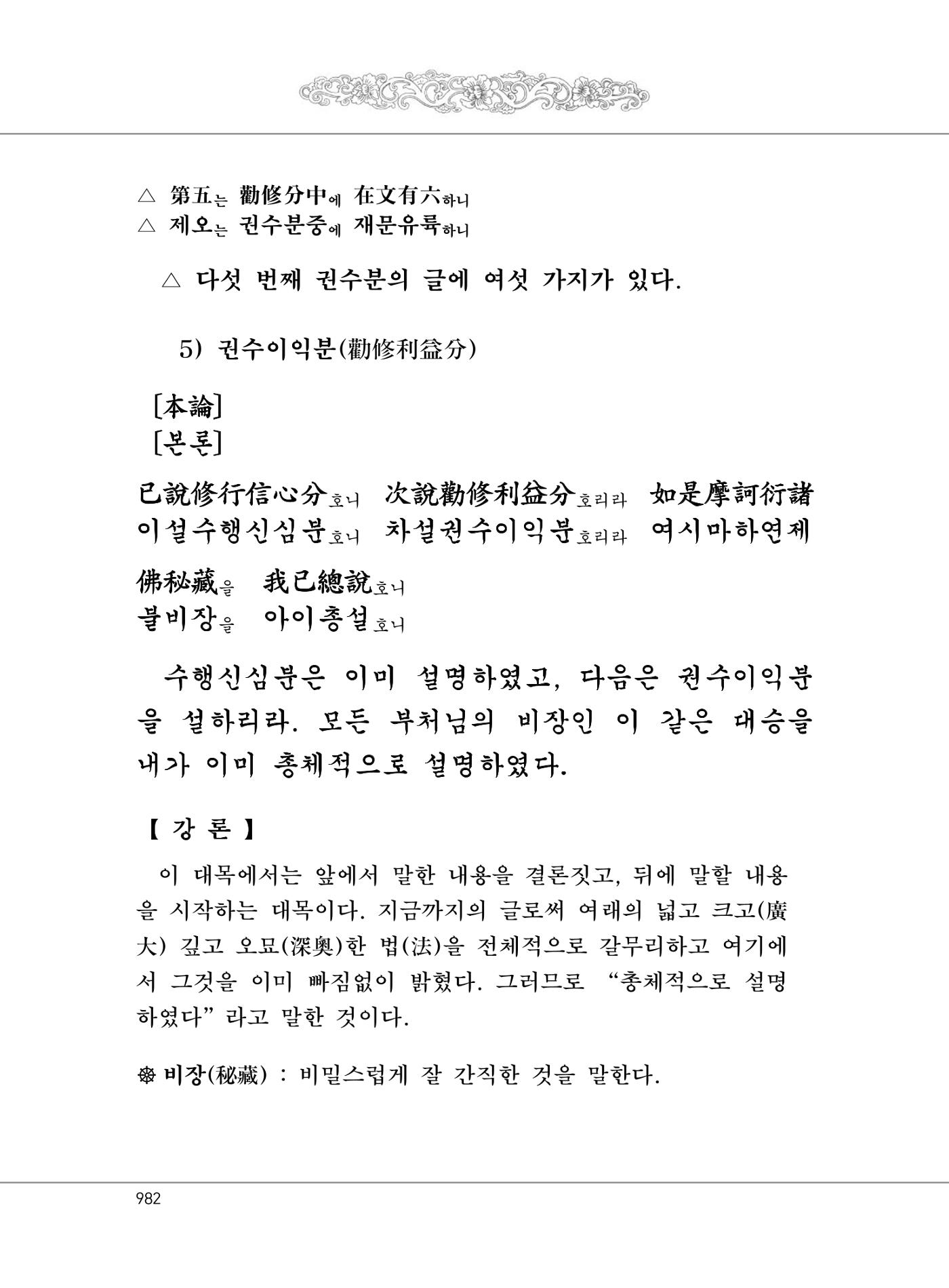 대승기신론2권 462페이지