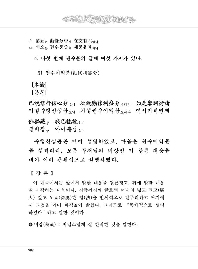 대승기신론2권 462페이지