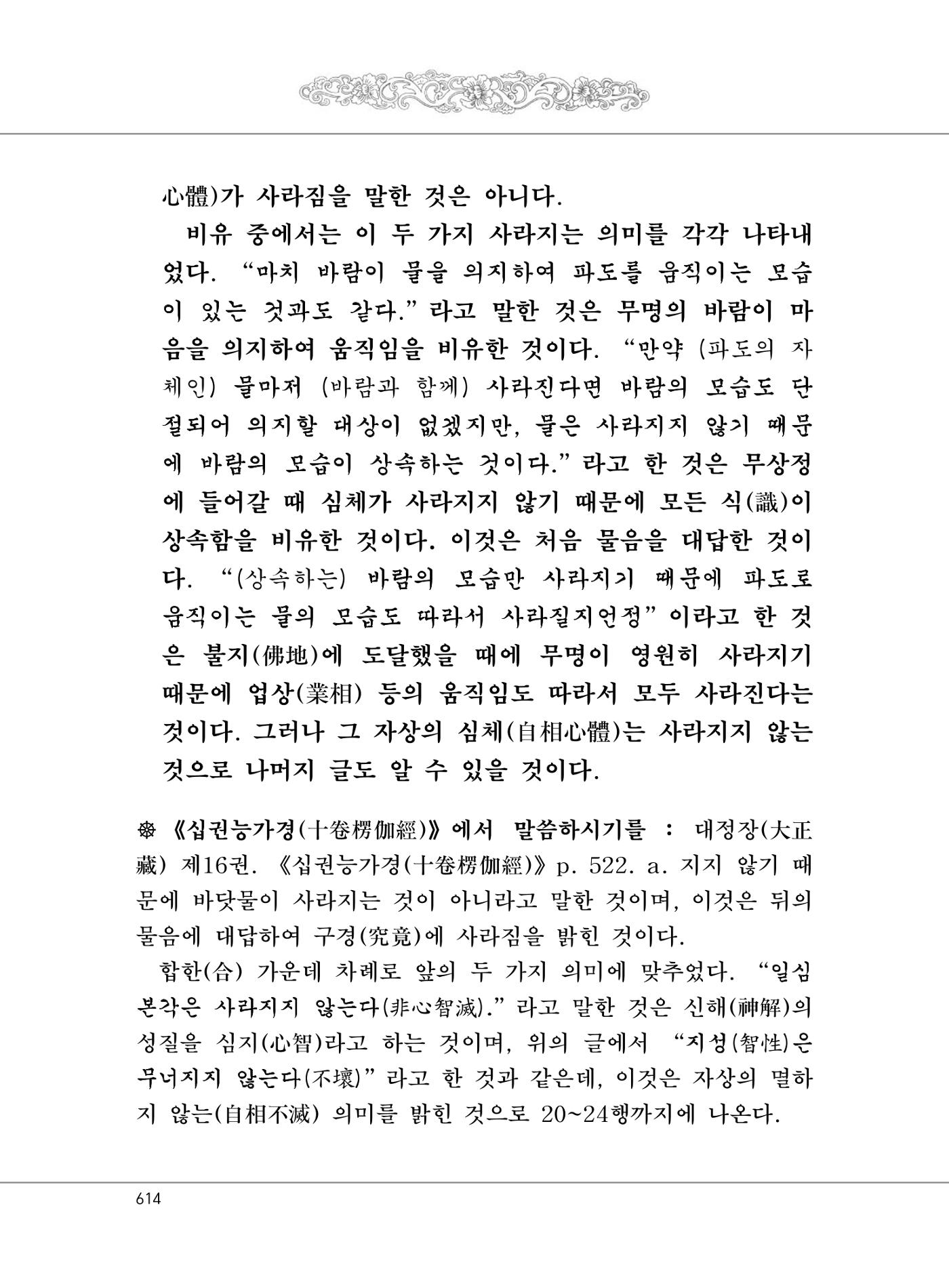 대승기신론2권 94페이지