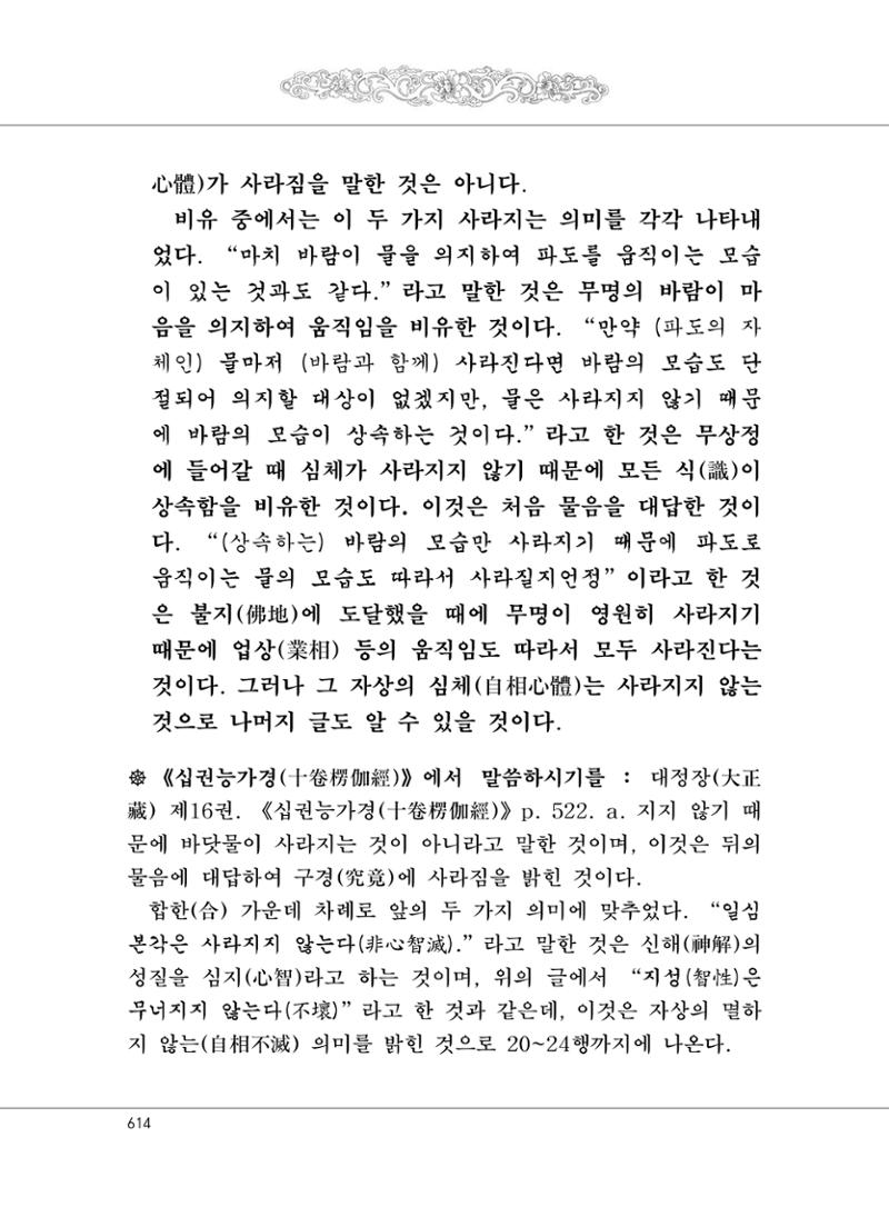 대승기신론2권 94페이지