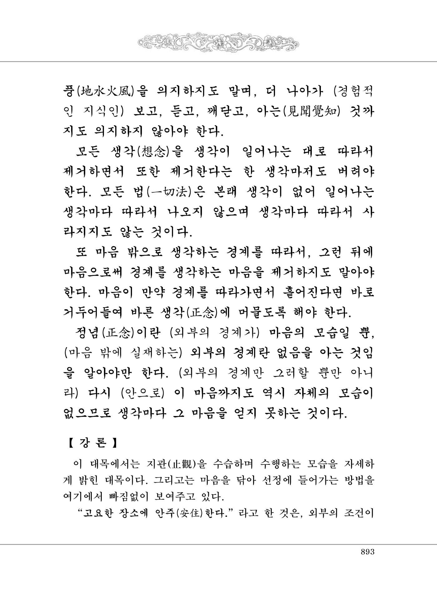 대승기신론2권 373페이지