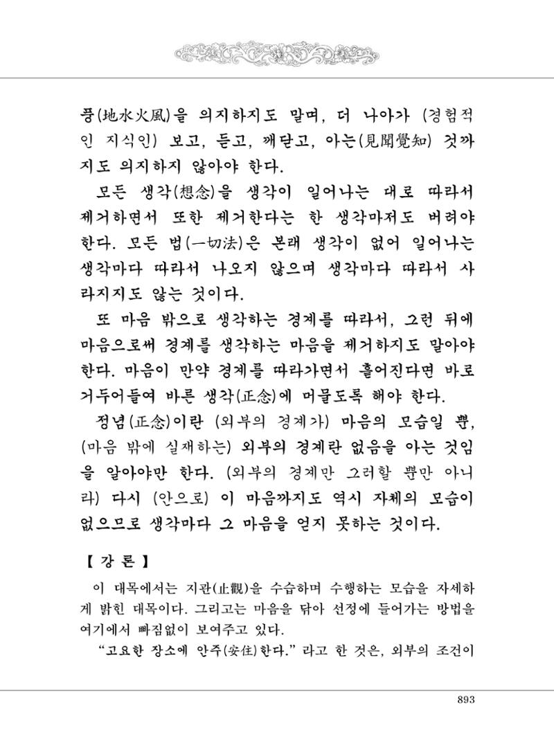 대승기신론2권 373페이지
