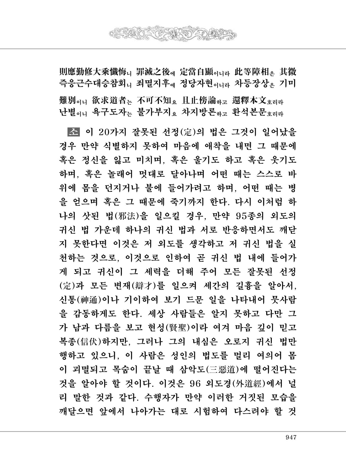 대승기신론2권 427페이지