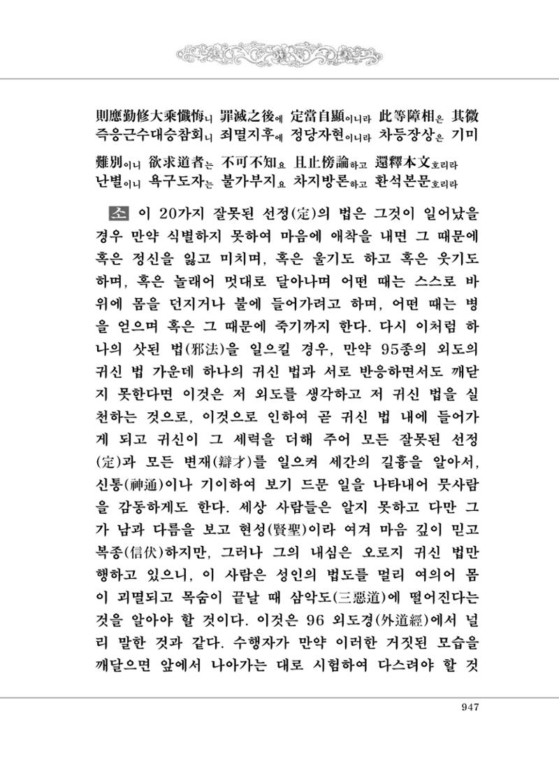 대승기신론2권 427페이지