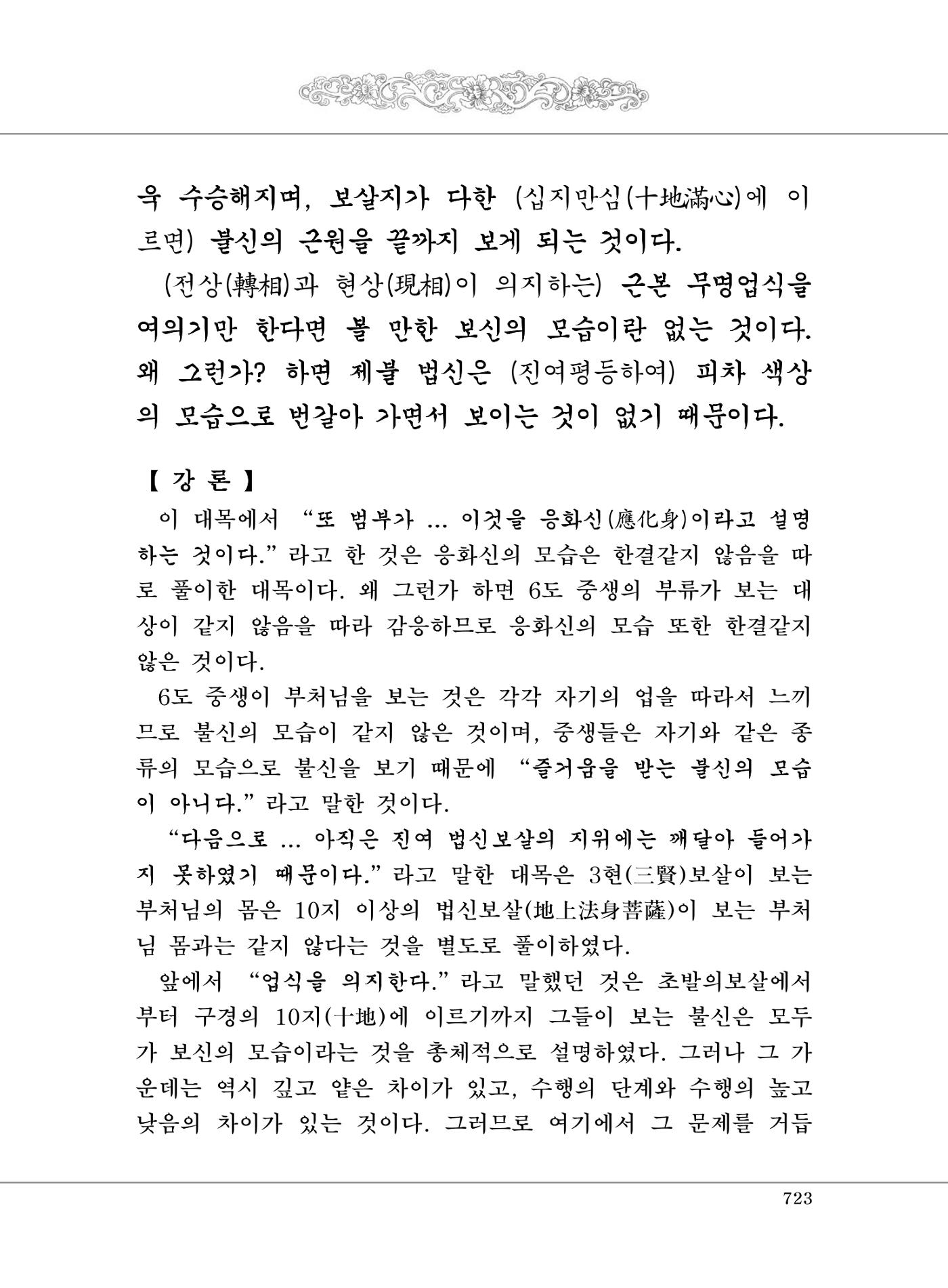 대승기신론2권 203페이지
