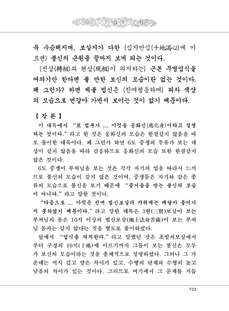 대승기신론2권 203페이지