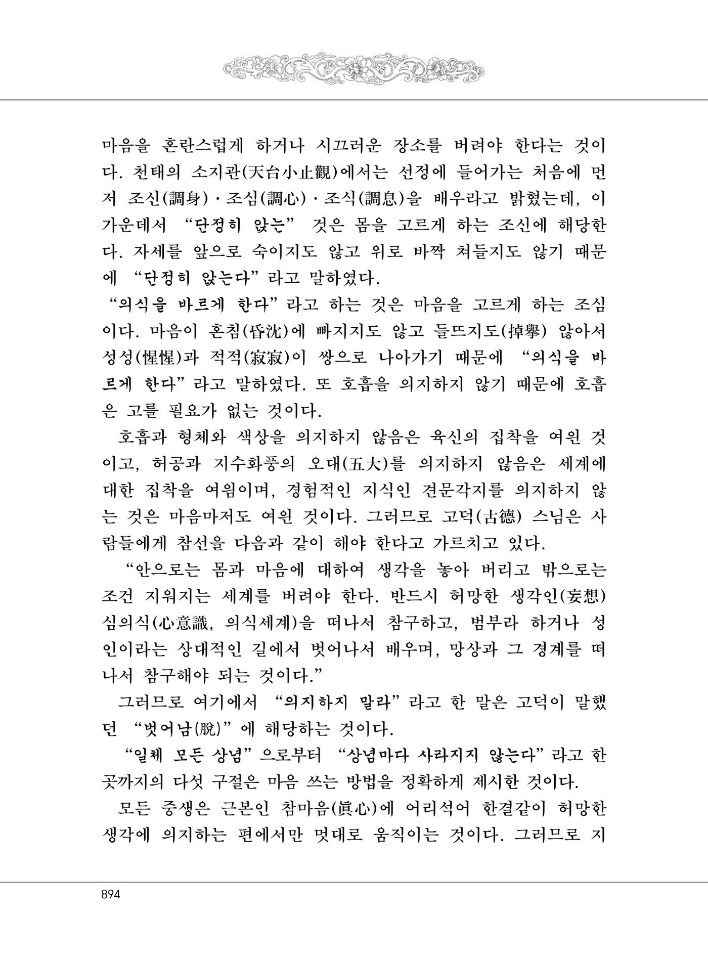 대승기신론2권 374페이지