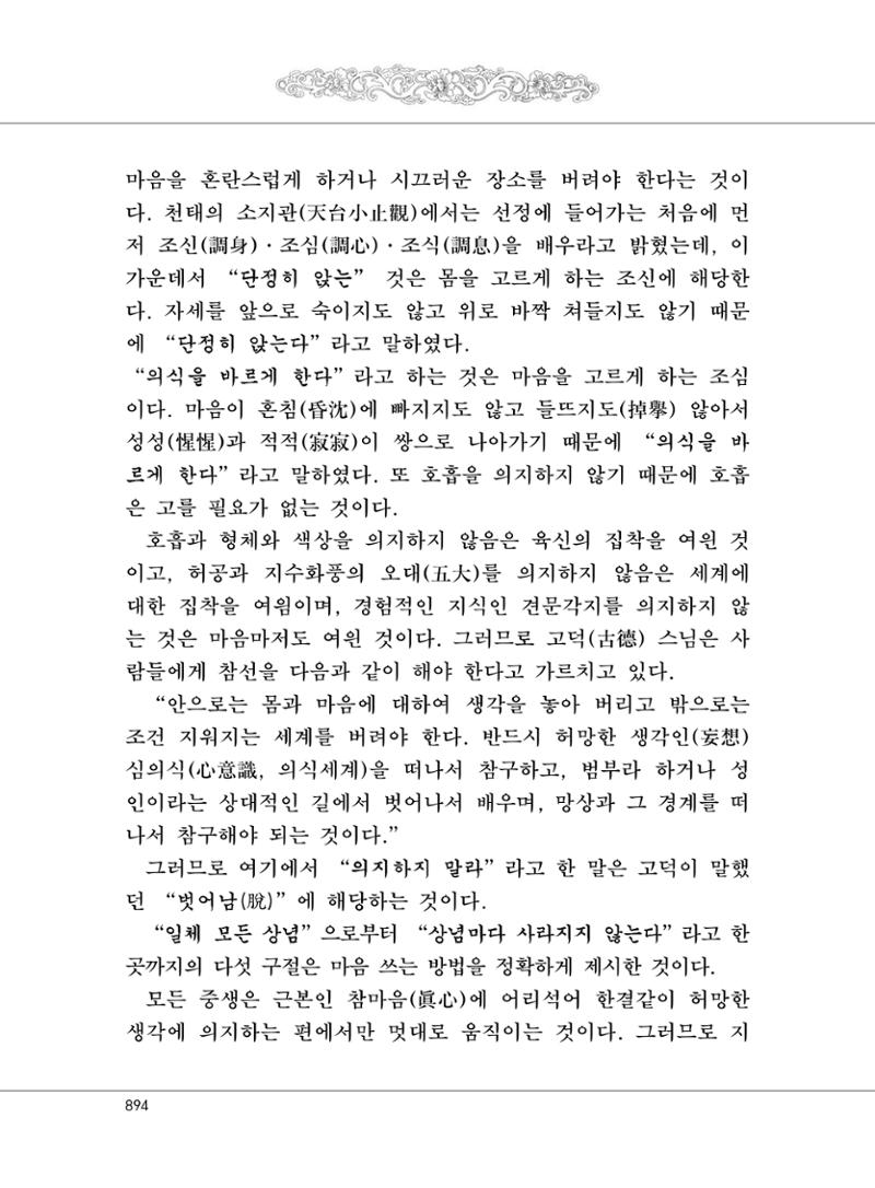 대승기신론2권 374페이지