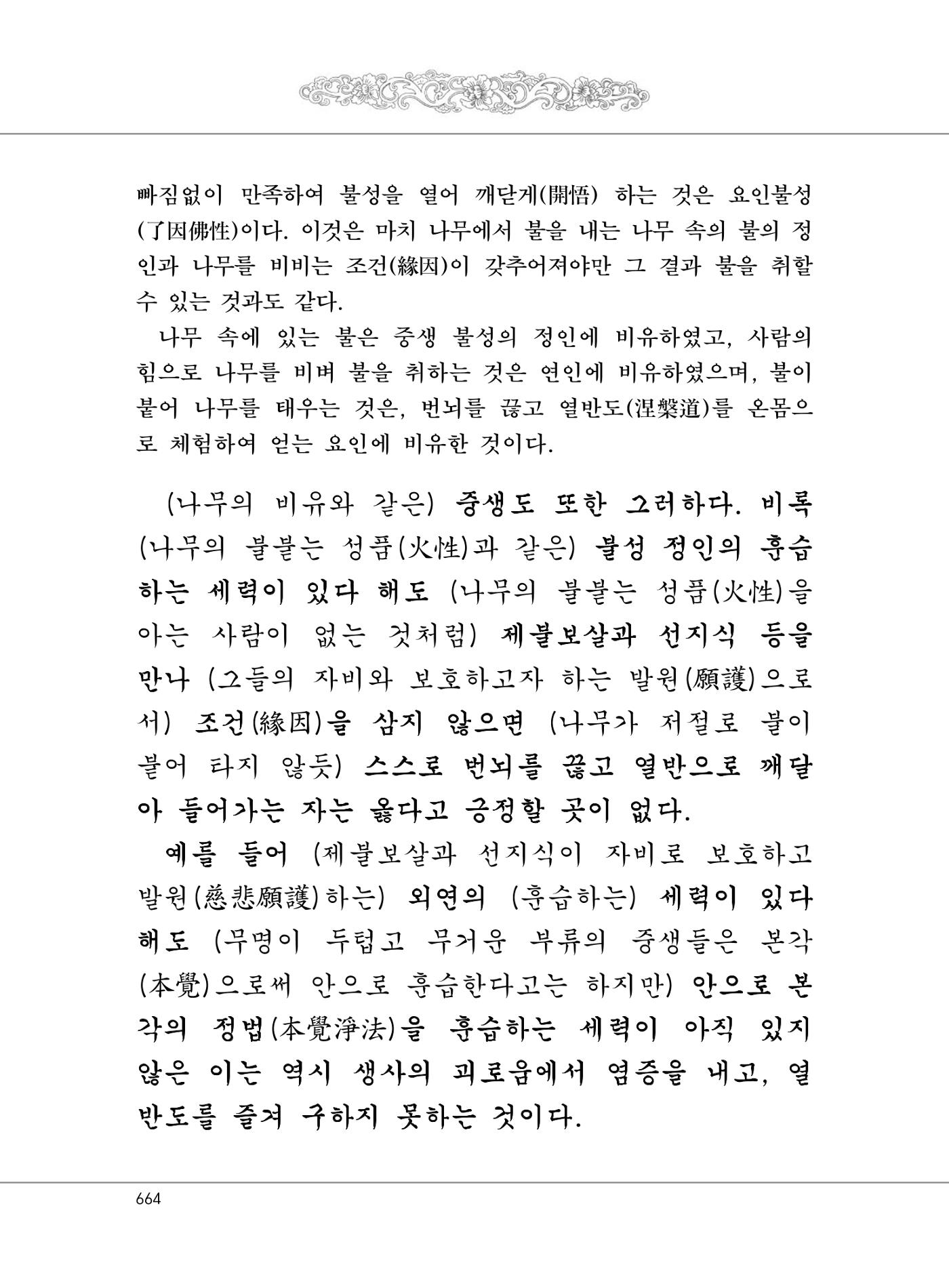 대승기신론2권 144페이지
