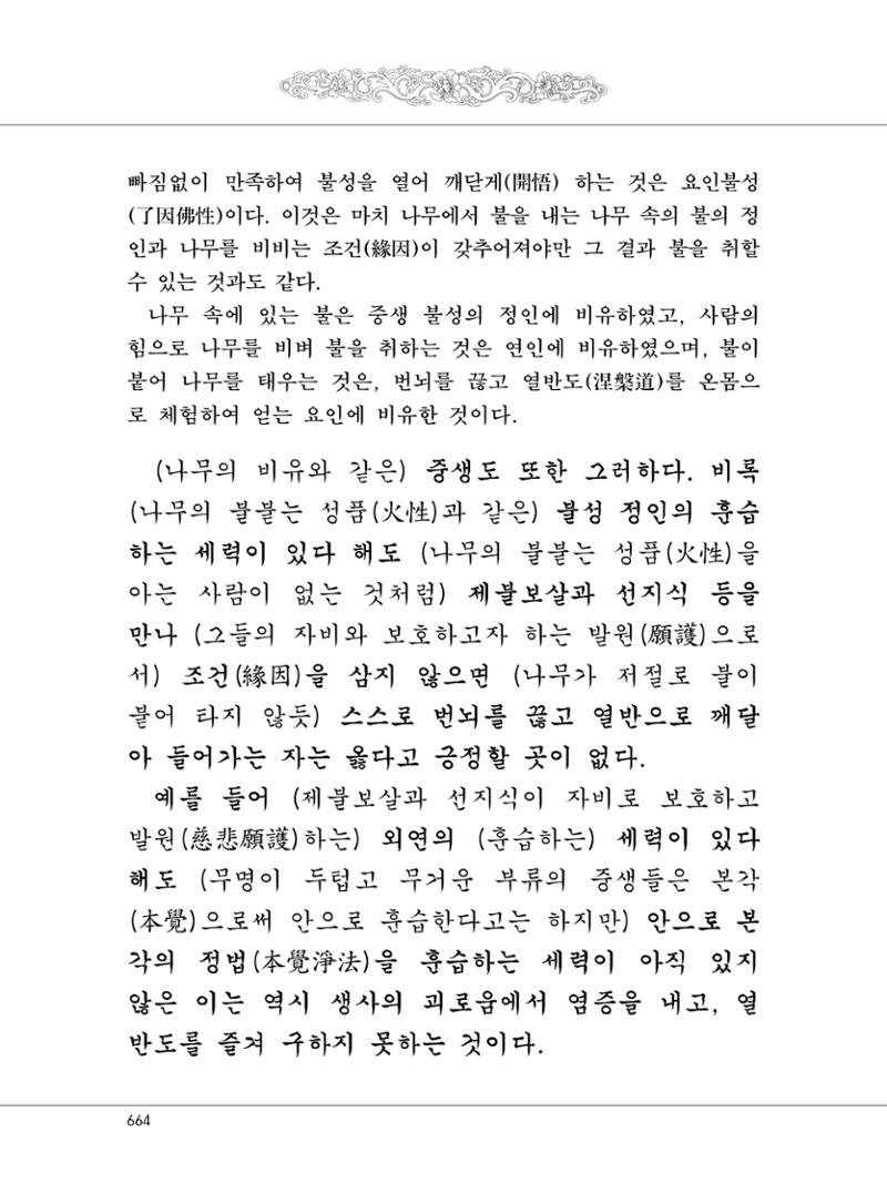 대승기신론2권 144페이지