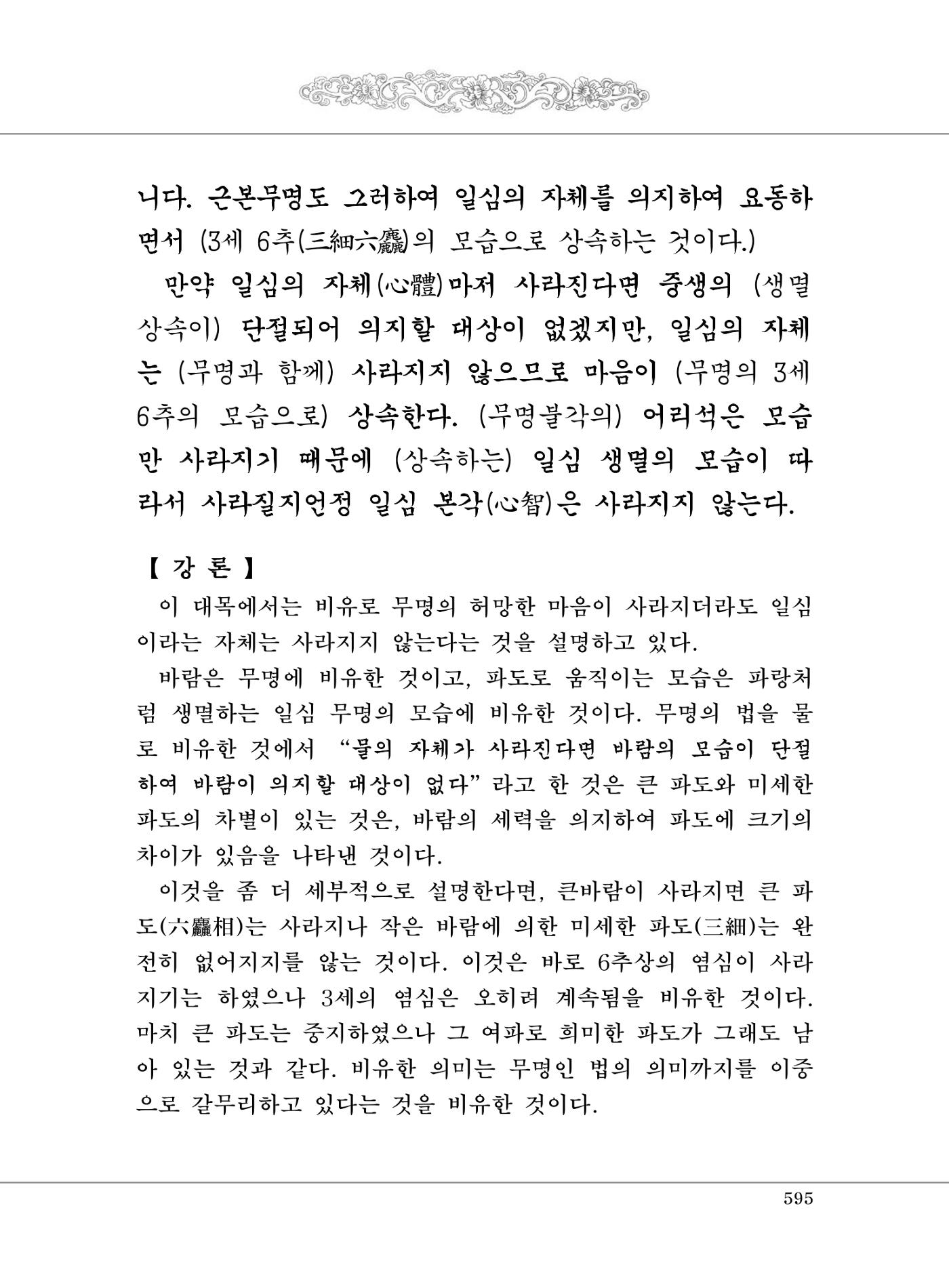 대승기신론2권 75페이지