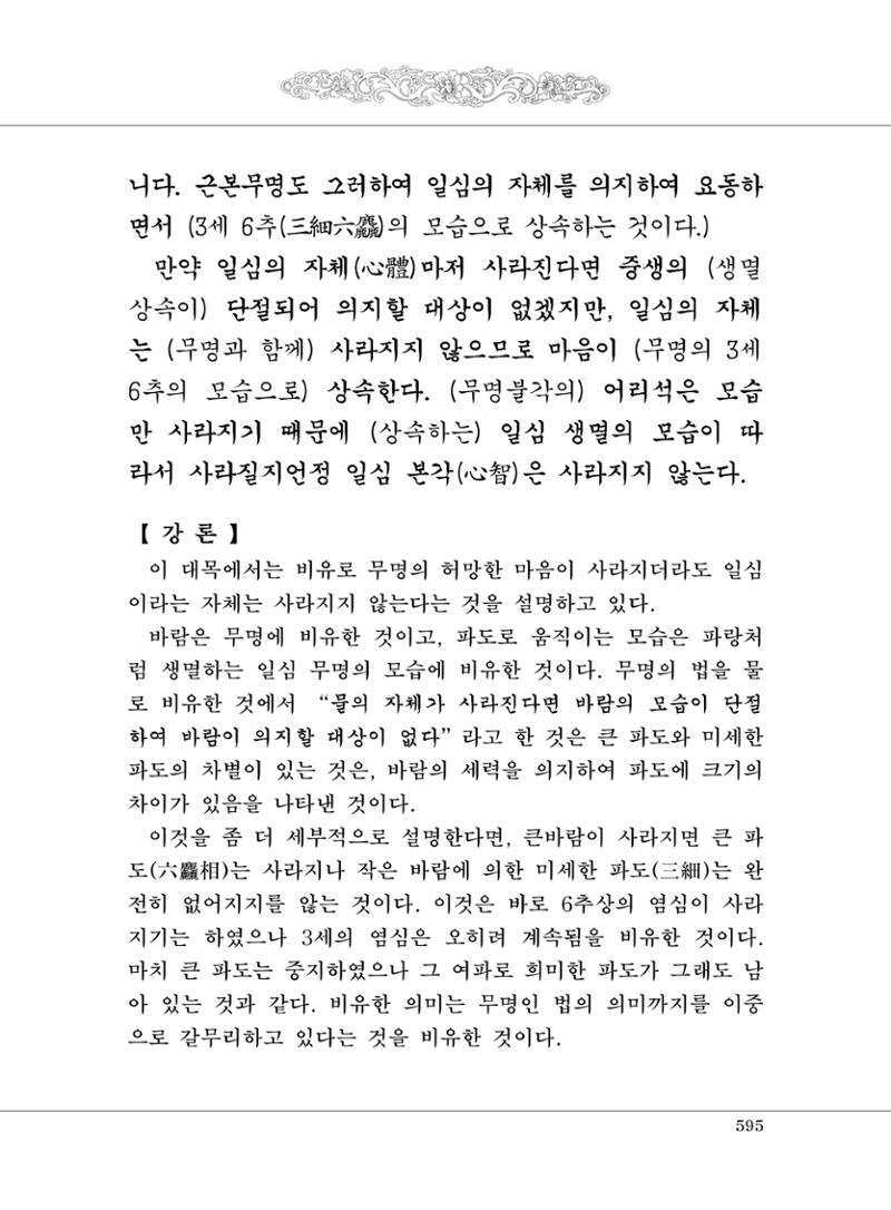 대승기신론2권 75페이지