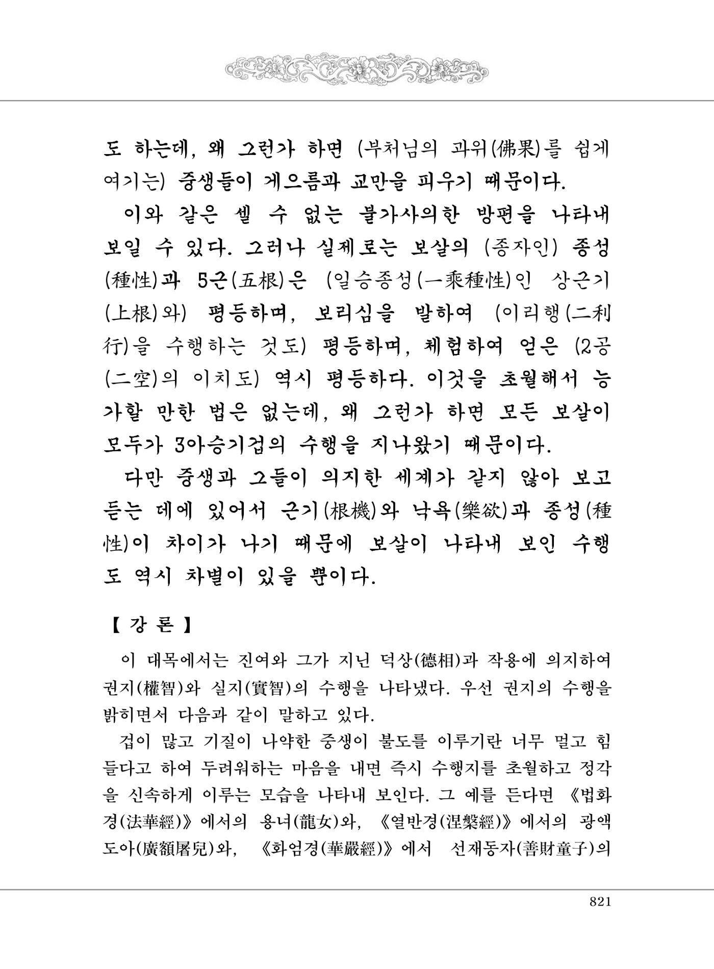 대승기신론2권 301페이지