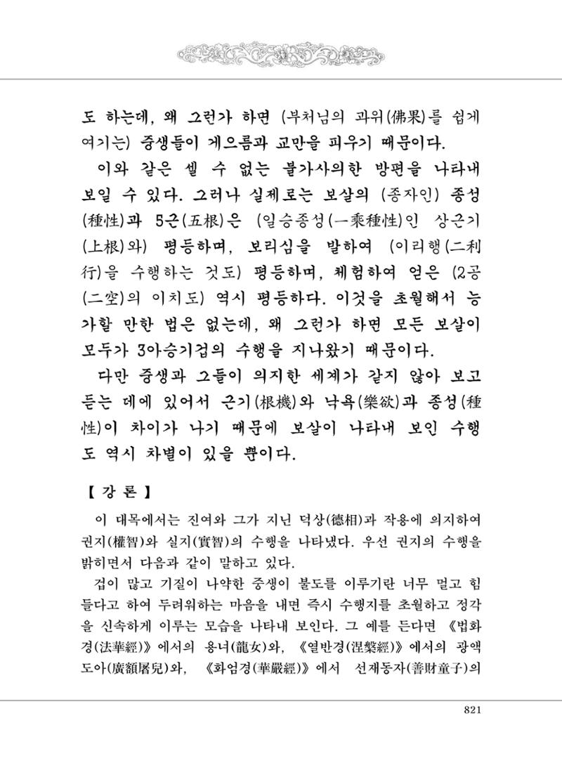 대승기신론2권 301페이지