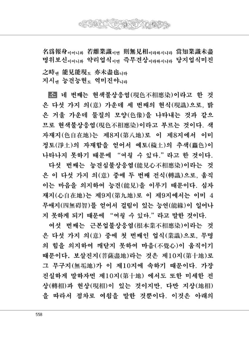 대승기신론2권 38페이지