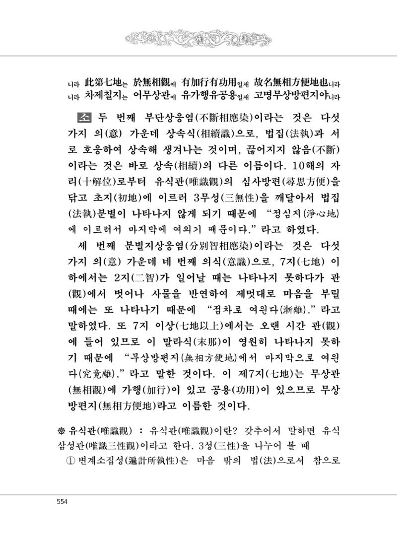대승기신론2권 34페이지