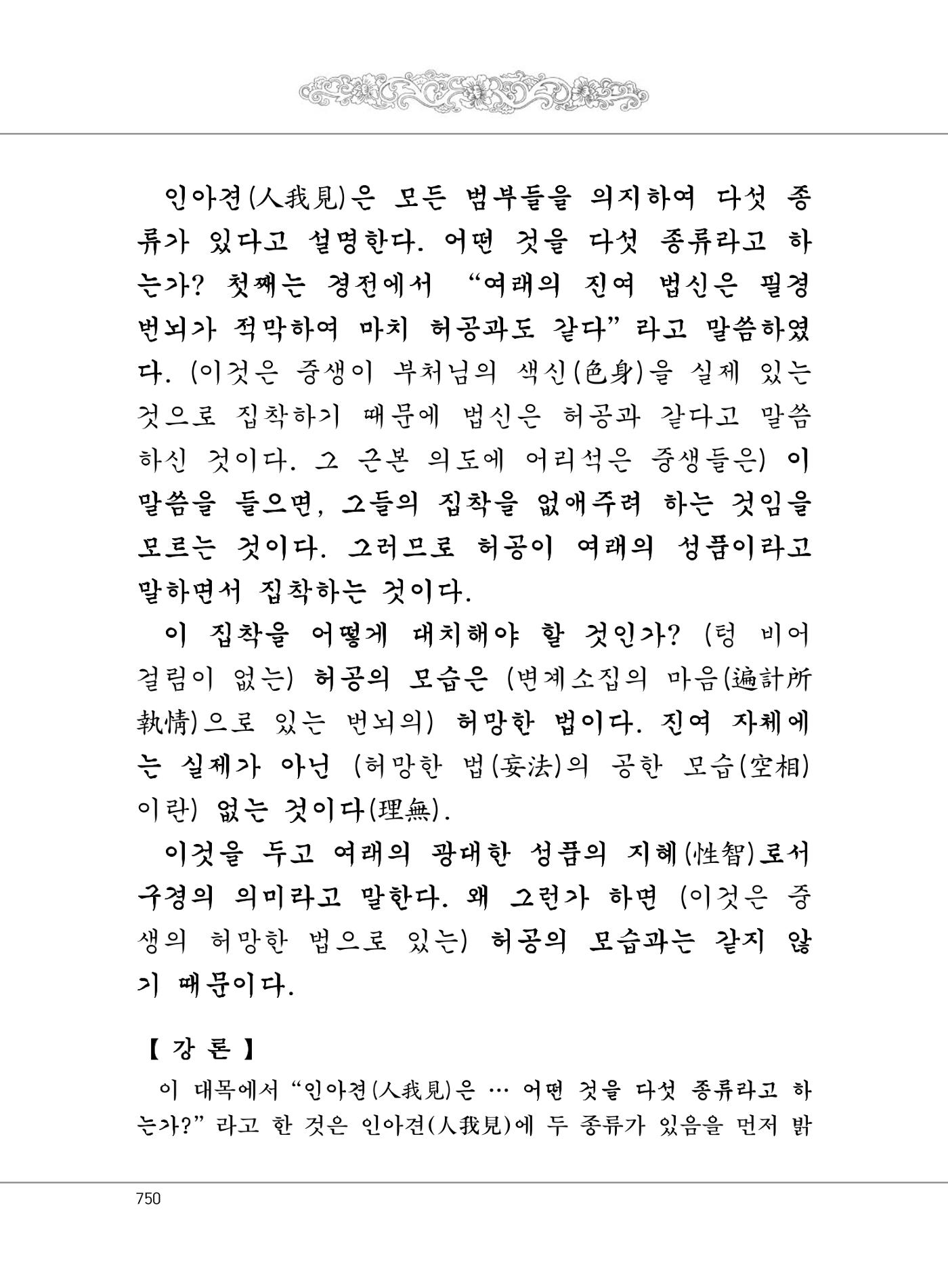 대승기신론2권 230페이지