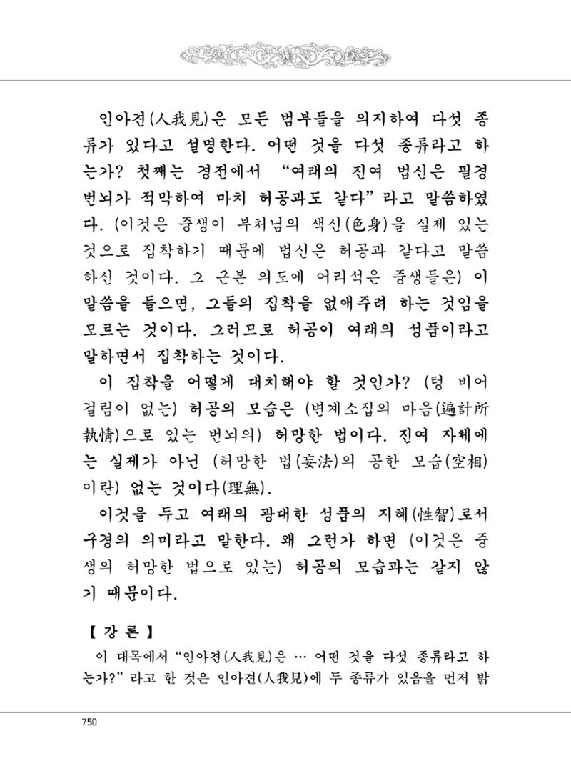 대승기신론2권 230페이지