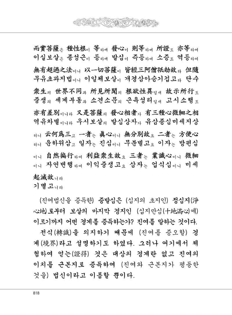대승기신론2권 298페이지