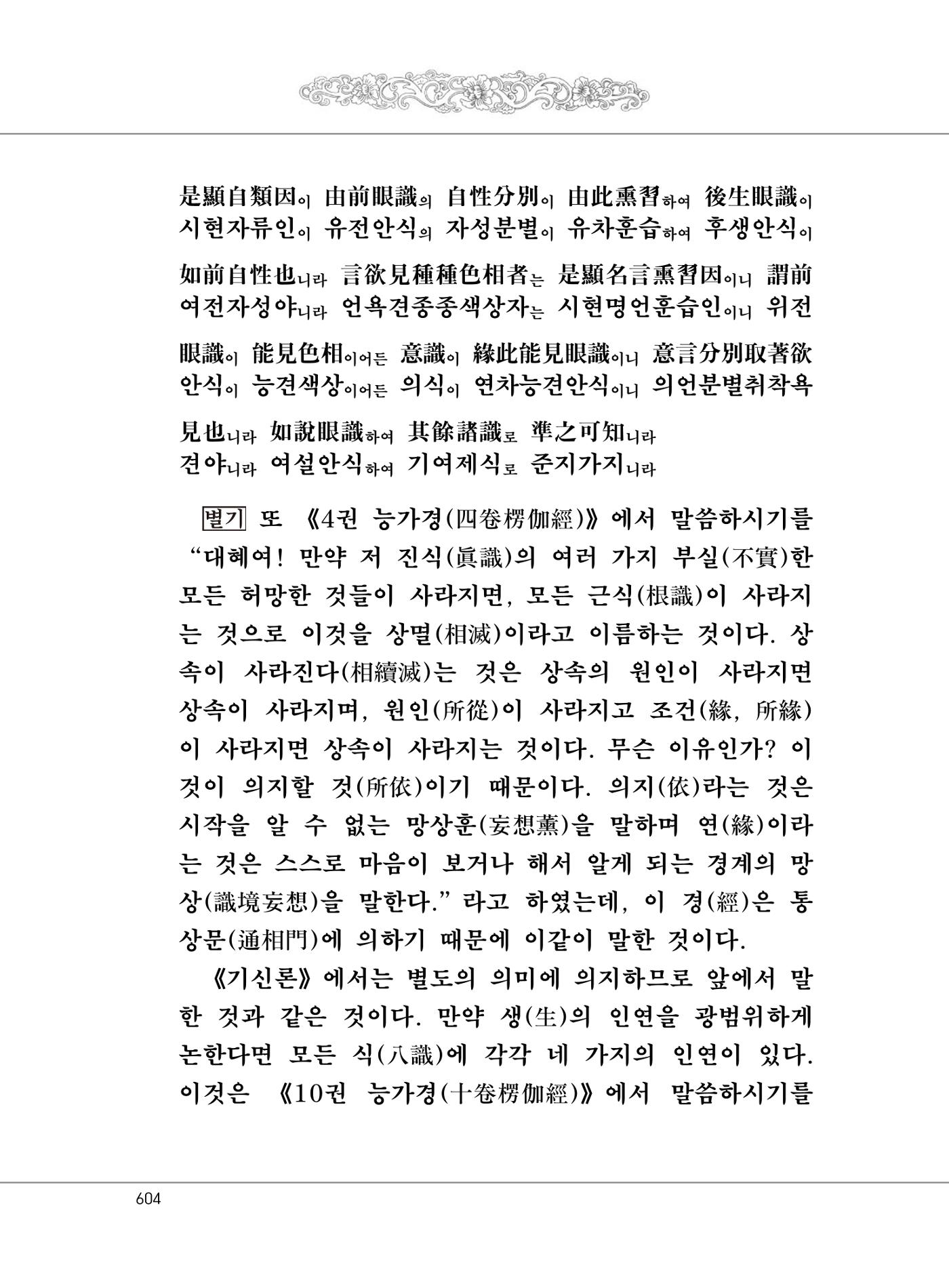 대승기신론2권 84페이지