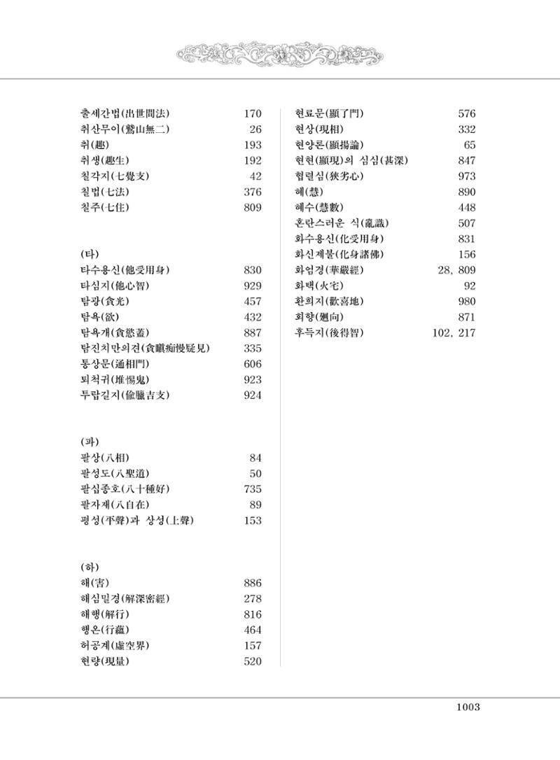 대승기신론2권 483페이지