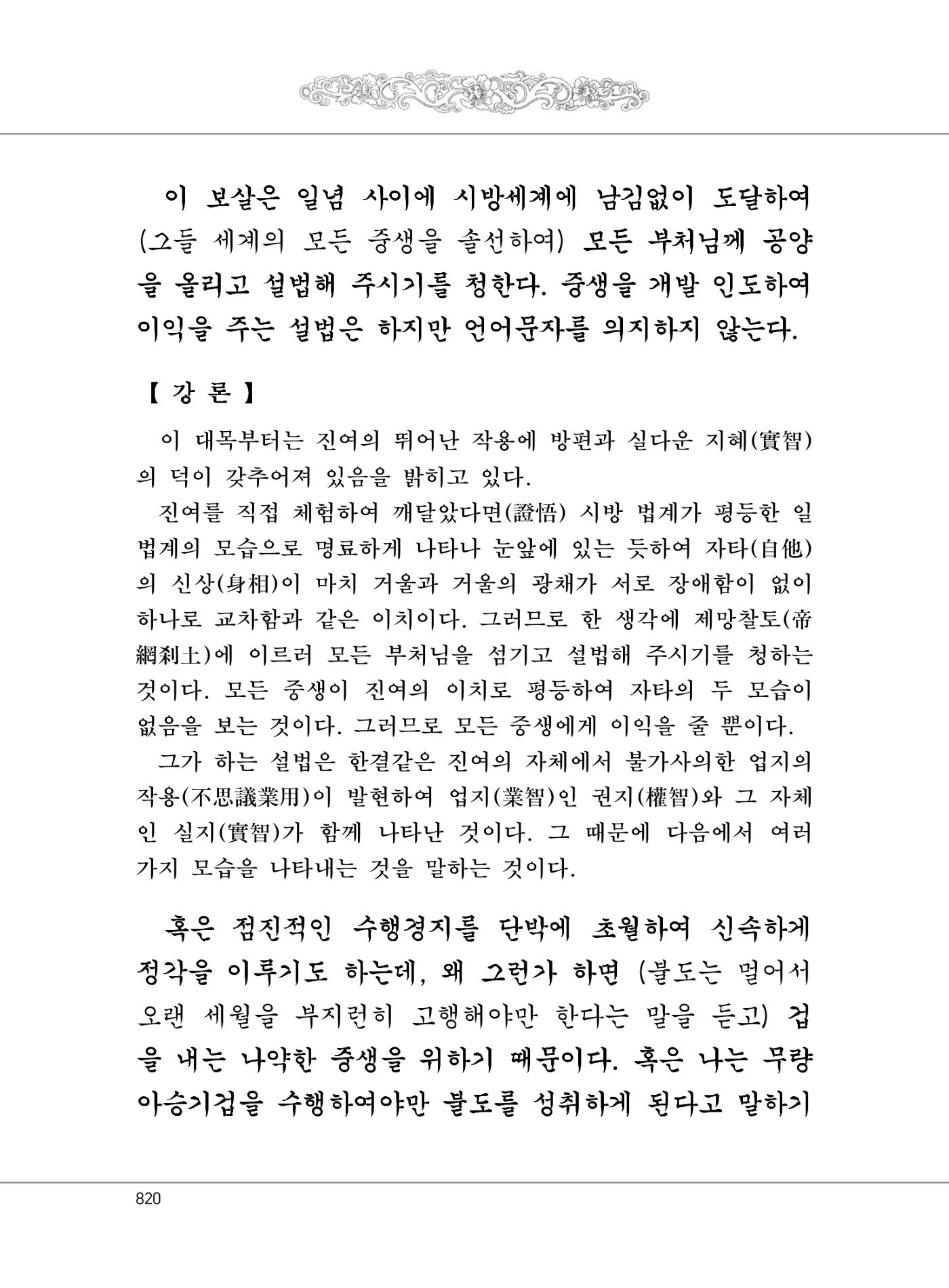 대승기신론2권 300페이지