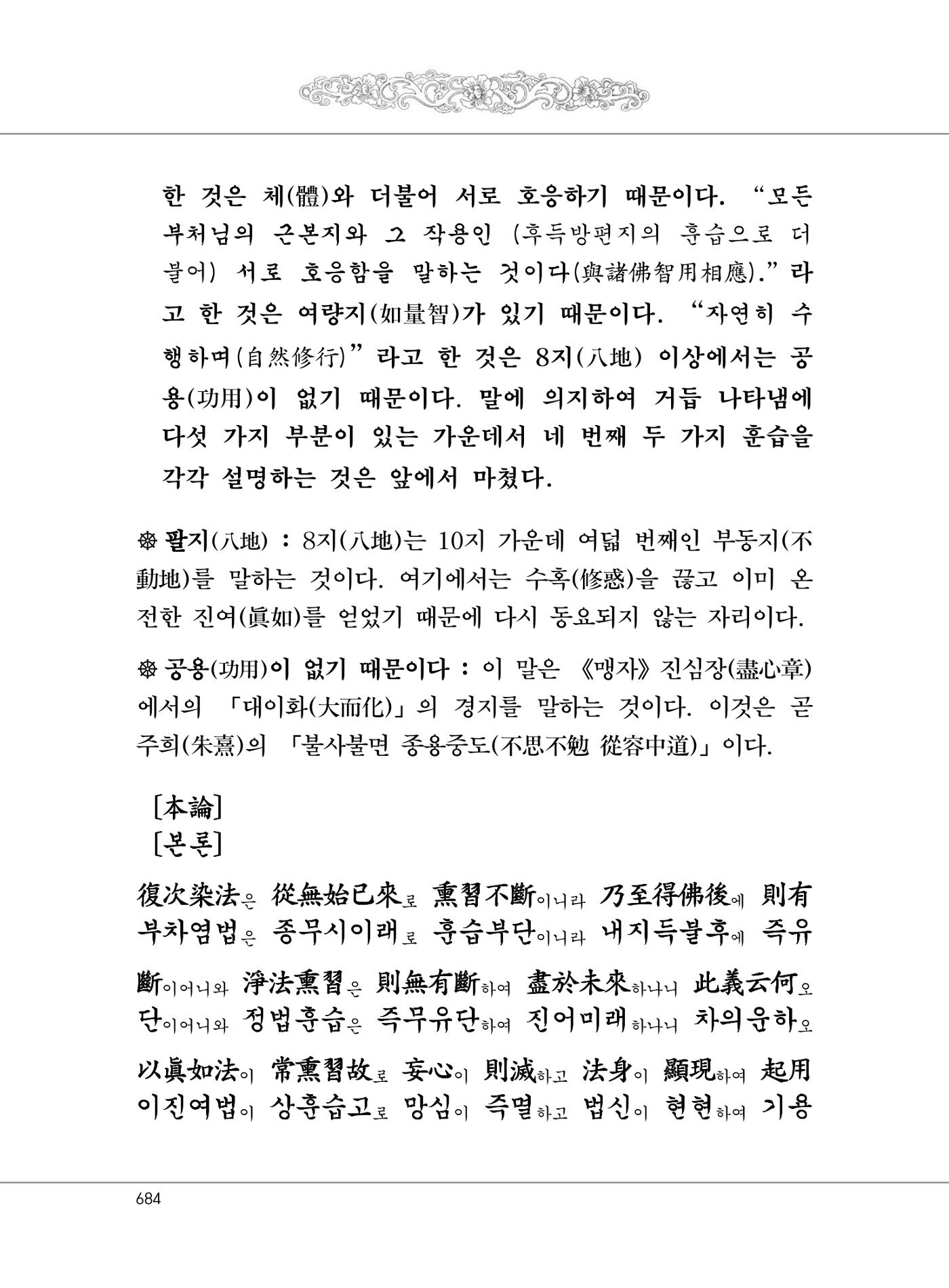 대승기신론2권 164페이지