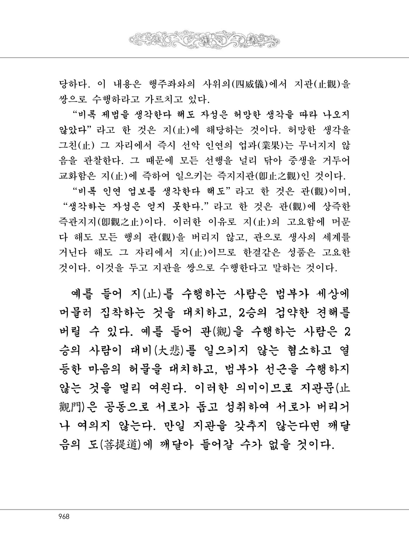 대승기신론2권 448페이지