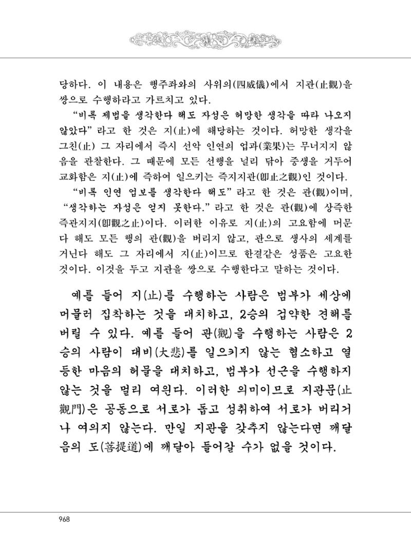 대승기신론2권 448페이지