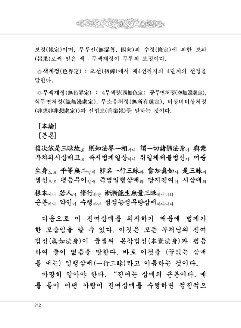 대승기신론2권 392페이지