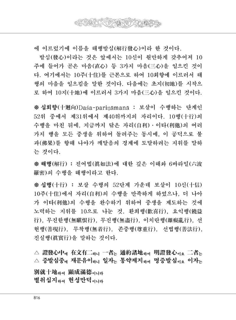 대승기신론2권 296페이지
