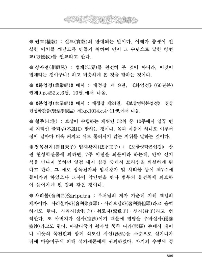 대승기신론2권 289페이지