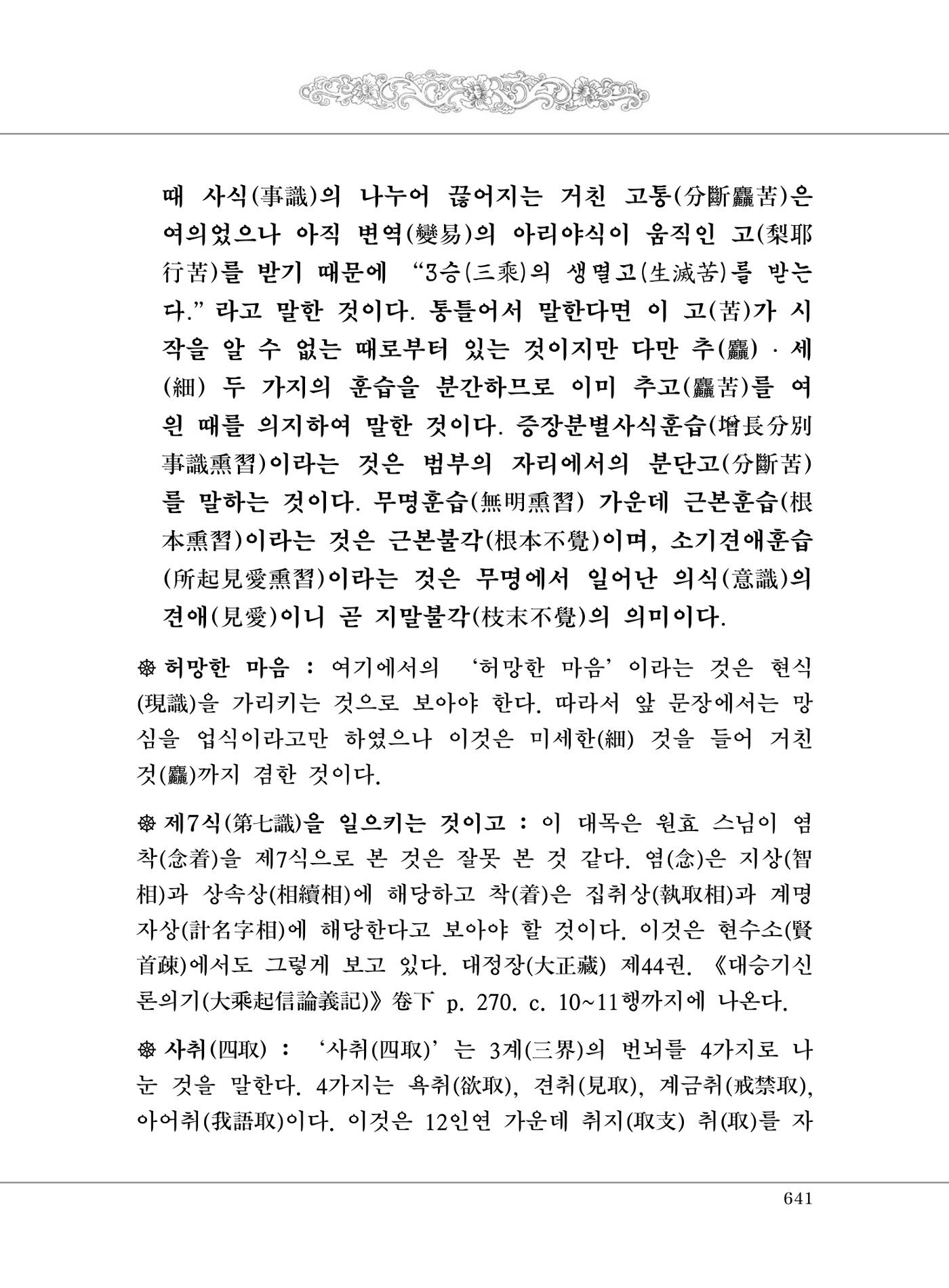 대승기신론2권 121페이지