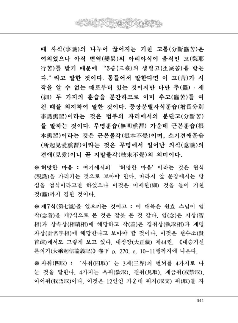 대승기신론2권 121페이지