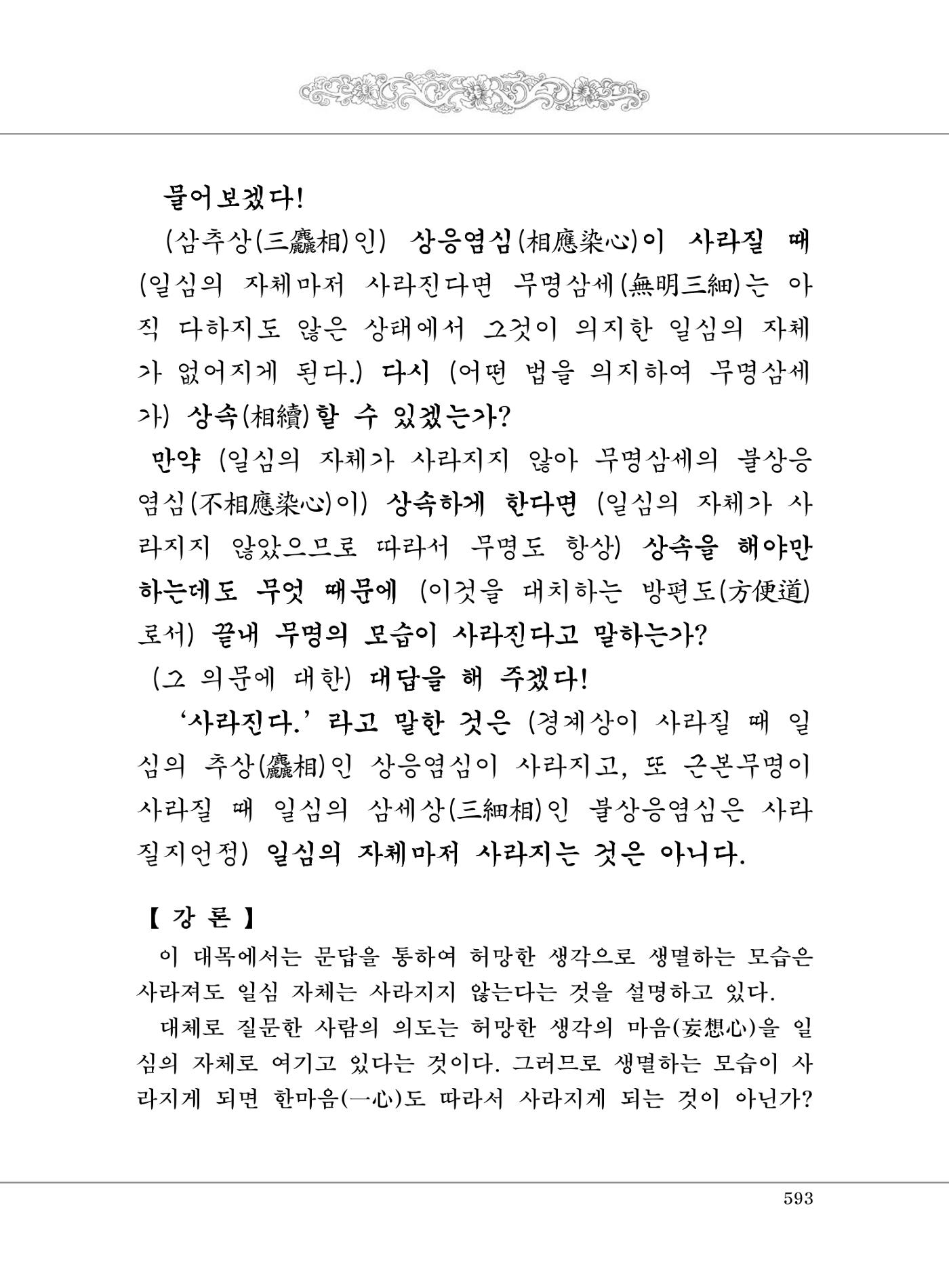 대승기신론2권 73페이지