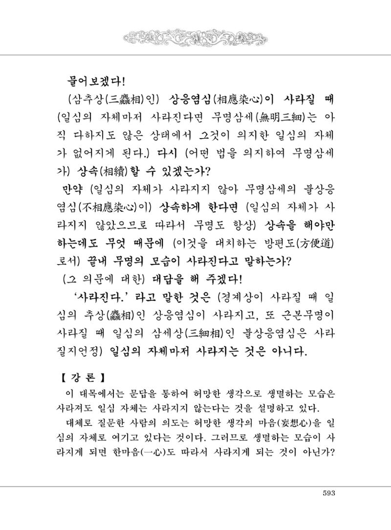 대승기신론2권 73페이지