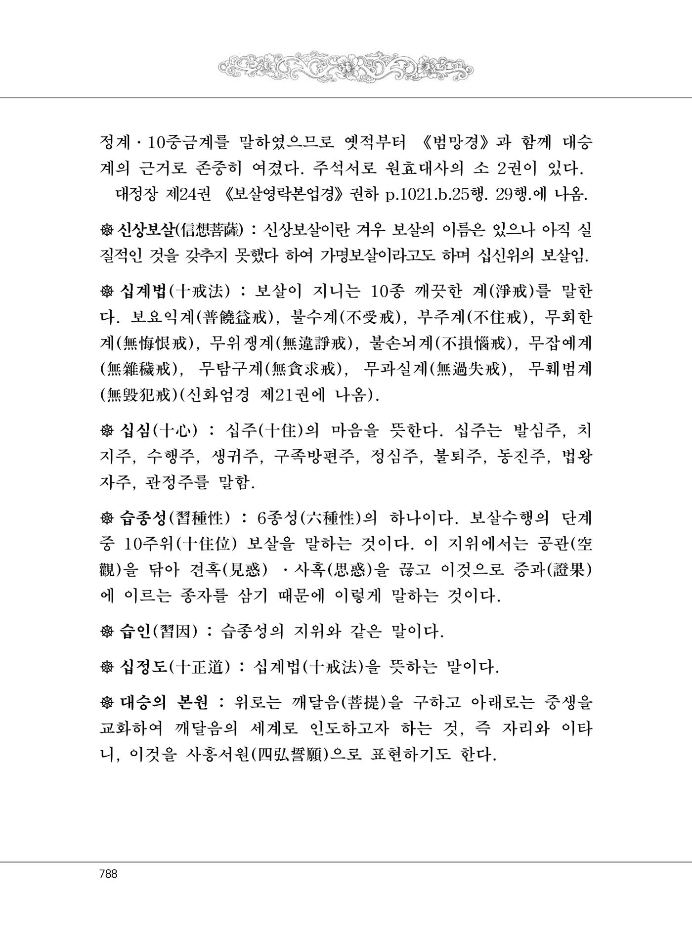 대승기신론2권 268페이지