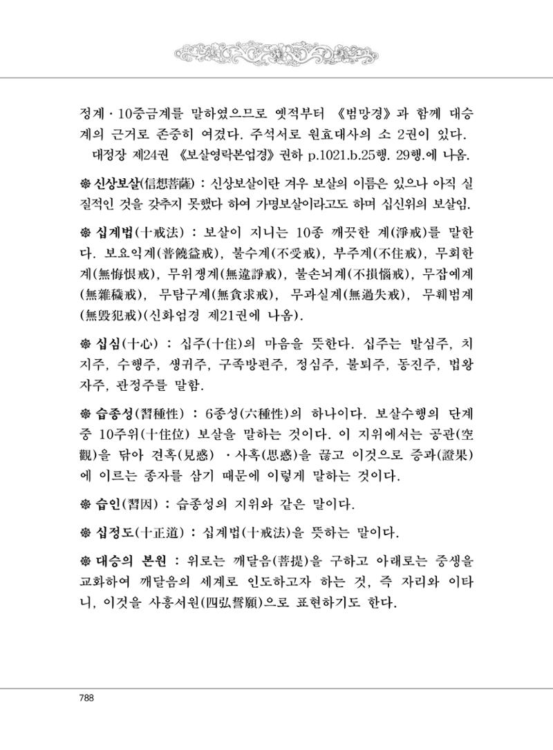 대승기신론2권 268페이지