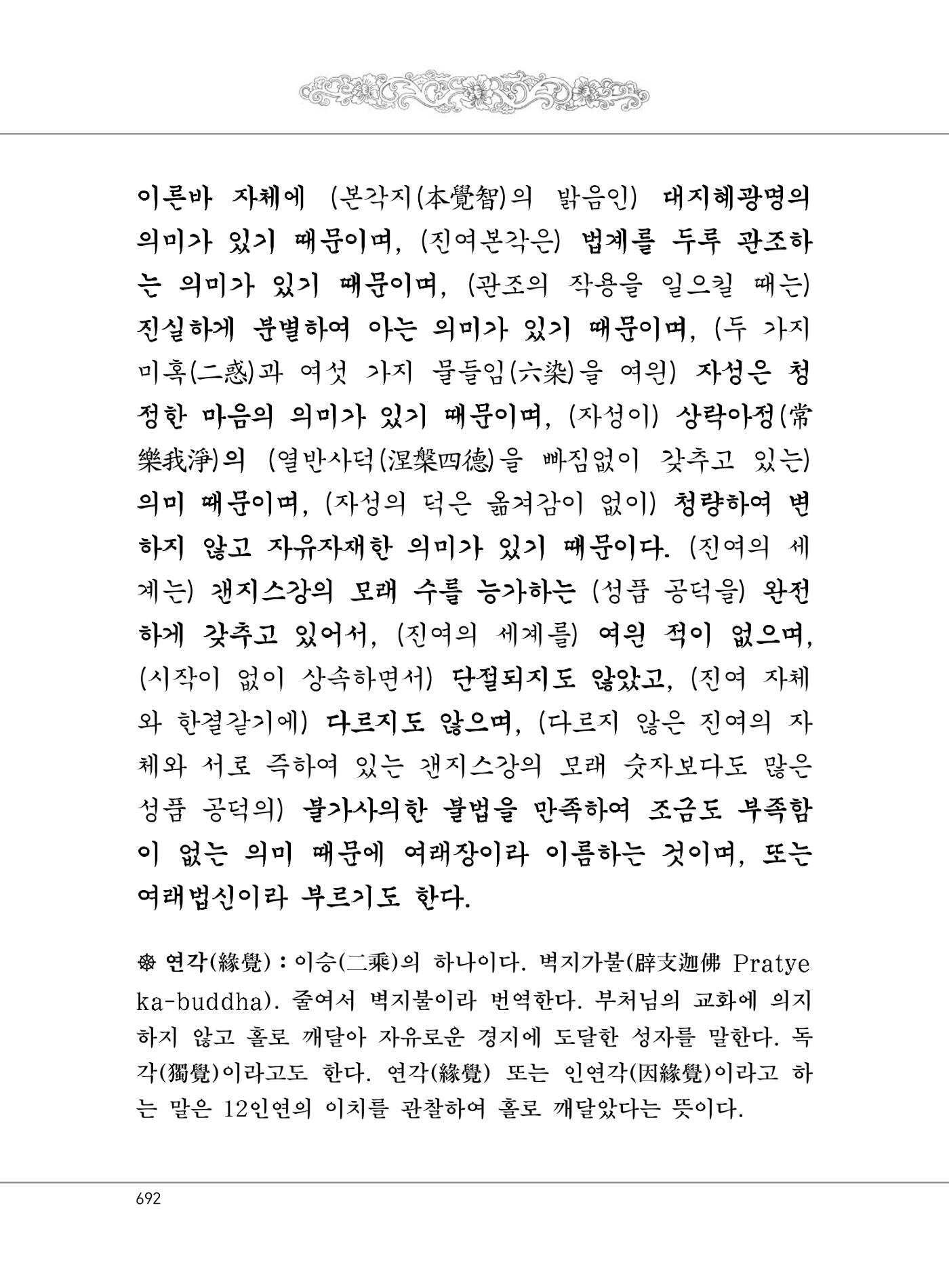 대승기신론2권 172페이지