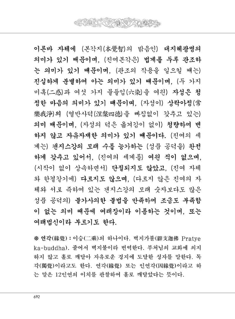 대승기신론2권 172페이지