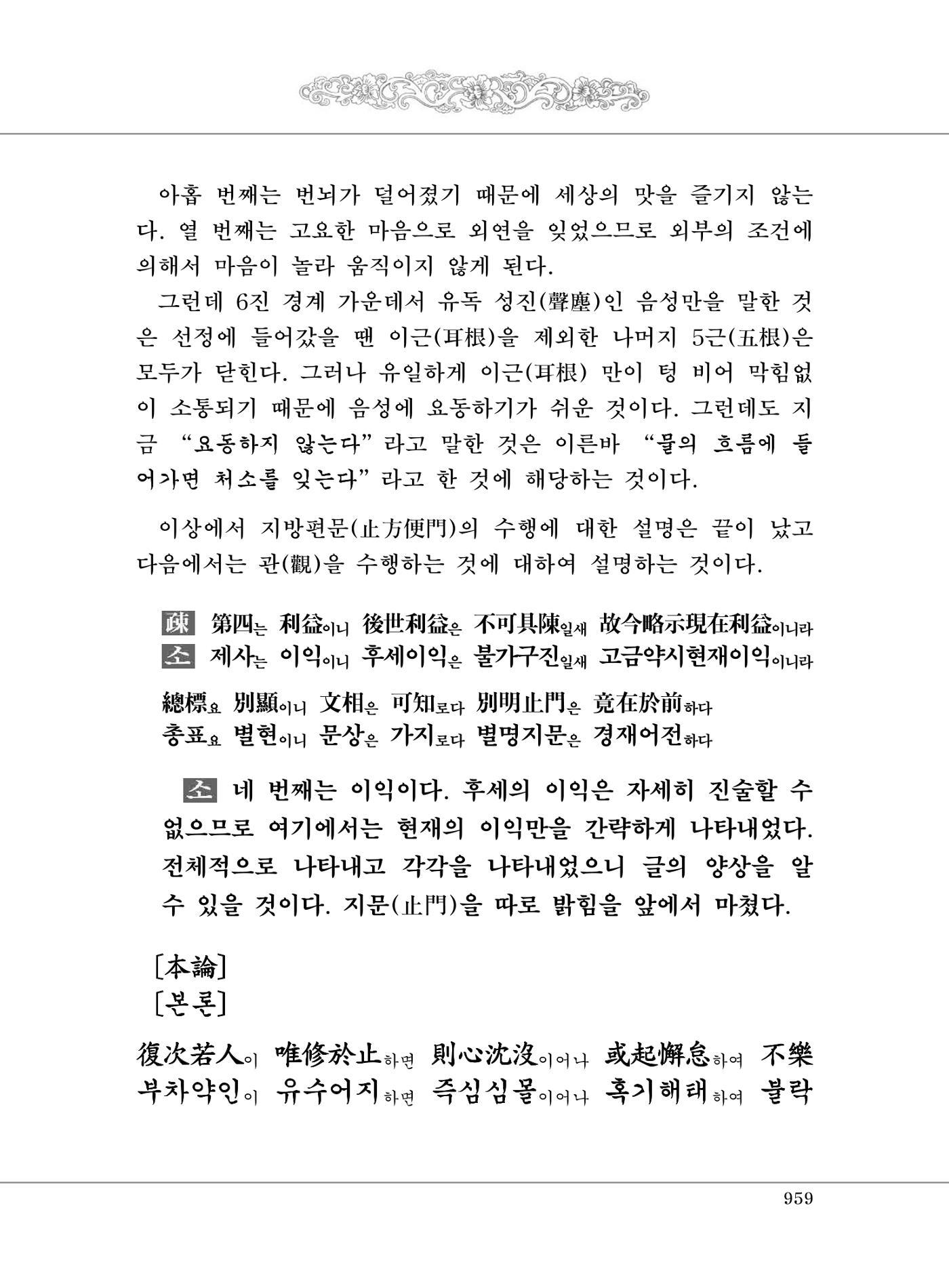 대승기신론2권 439페이지